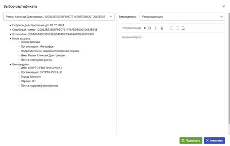 Подписание документа