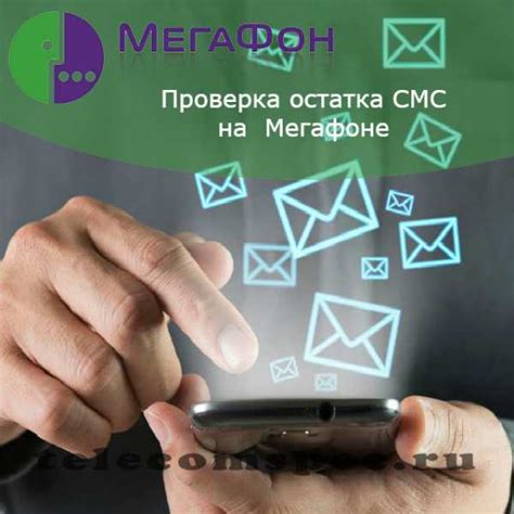 Подробная информация о бесплатной отправке SMS на Мегафоне