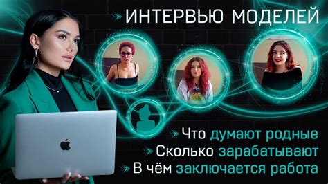 Подробности о работе вебкам моделью