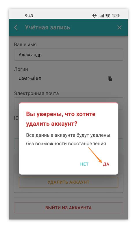 Подтвердите удаление аккаунта