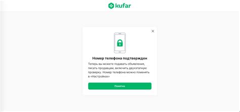 Подтверждение номера телефона