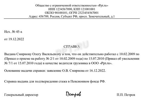 Подтверждение трудового стажа
