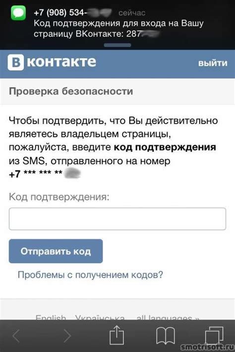 Подтверждение через СМС