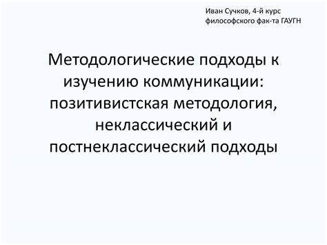 Подходы к коммуникации