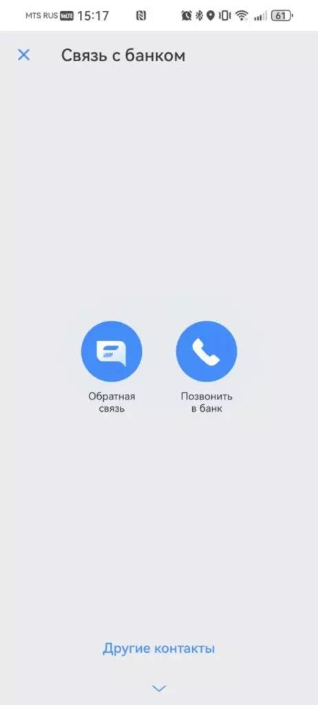 Позвонить в банк по телефону