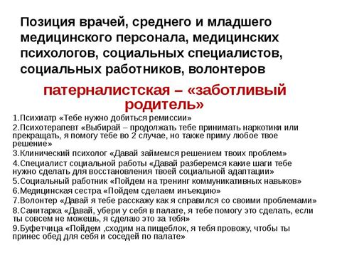 Позиция медицинского сообщества и специалистов