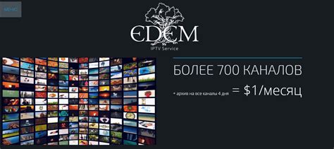 Поиск Эдем ТВ в магазине приложений