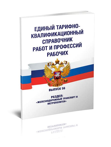 Поиск вакансии в Единый Тарифно-Квалификационный Справочник