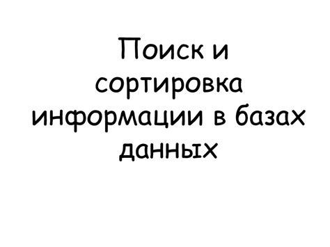 Поиск информации о номере в справочниках и базах данных