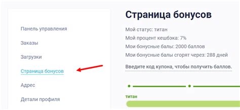 Поиск раздела "Бонусы" в личном кабинете
