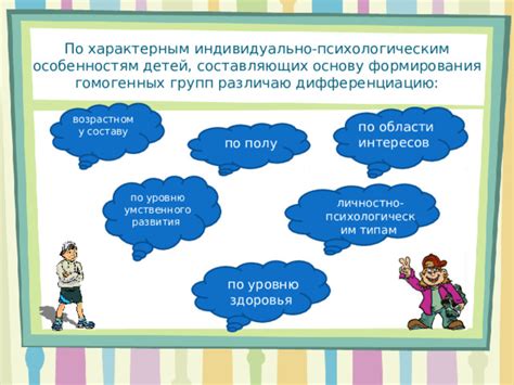 Поиск ребенка, гармонично подходящего по психологическим особенностям