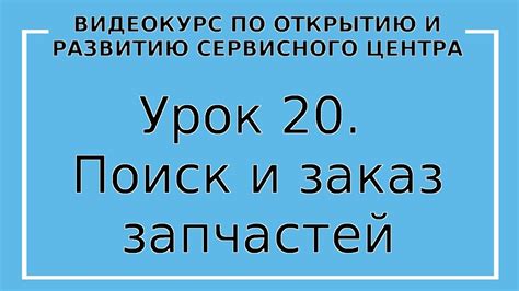 Поиск сервисного центра для профессионального обслуживания