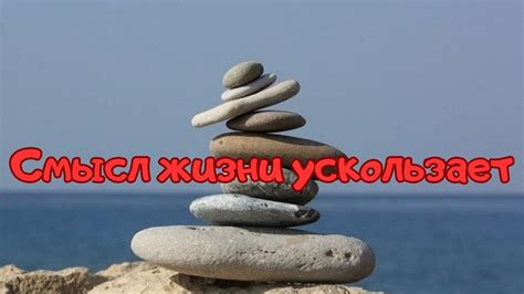 Поиск смысла в условиях абсурда