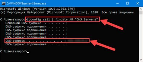 Поиск DNS сервера через командную строку