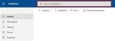 Поиск OneDrive