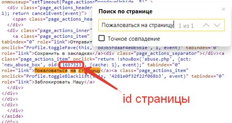 Поиск id страницы в исходном коде