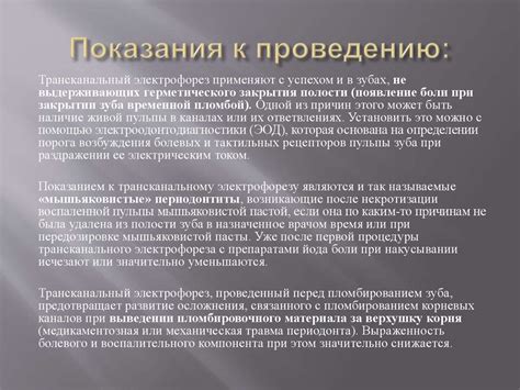 Показания, противопоказания и риски