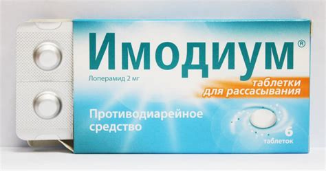 Показания к применению Имодиума