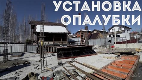 Покрытие опалубки антипригарным составом