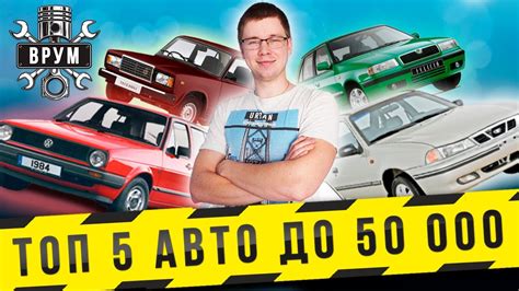 Покупка авто за 50 тысяч