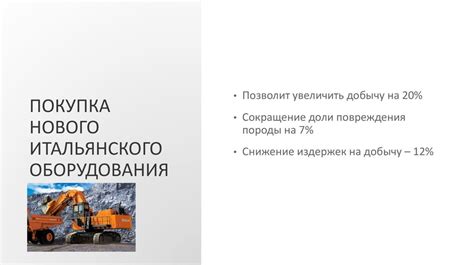 Покупка нового оборудования
