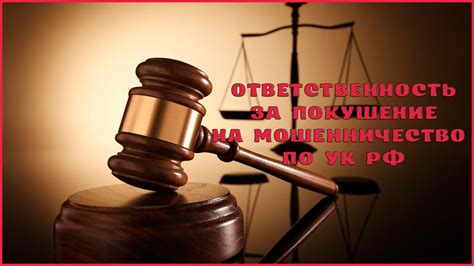 Покушение на преступление