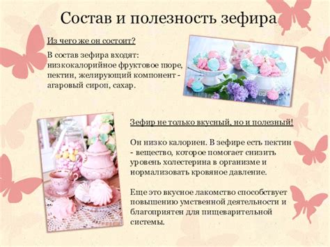 Полезность зефира в питании