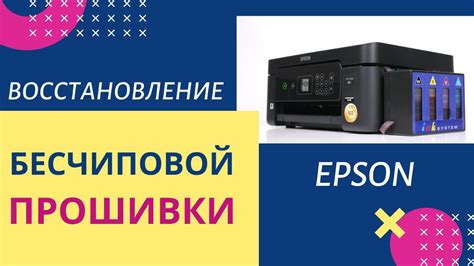 Полезность отключения электронных модулей на печатающих устройствах Epson