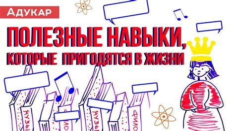 Полезные навыки