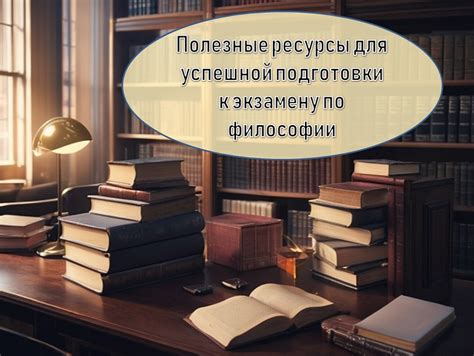 Полезные ресурсы для подготовки