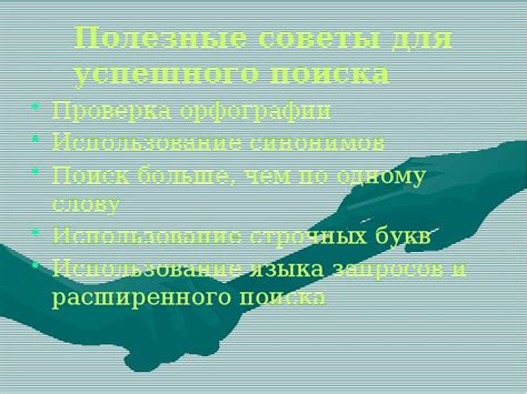 Полезные советы для успешного поиска осколков хунгладдера