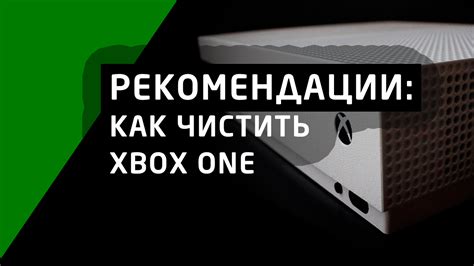 Полезные советы и рекомендации для использования Xbox One на ноутбуке