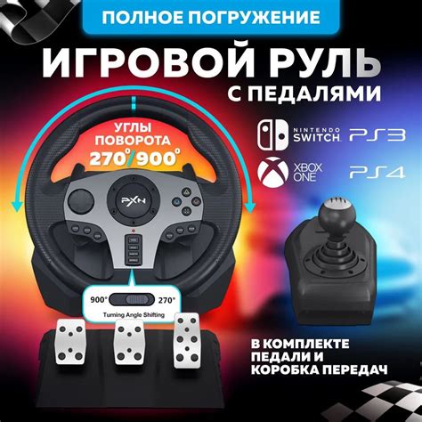 Полезные советы по использованию руля с педалями