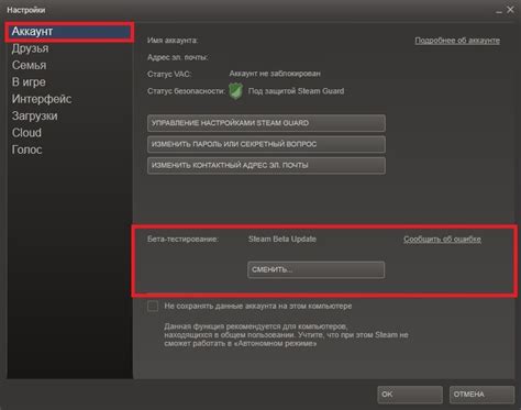 Полезные советы по отключению бета-обновления в сервисе Steam
