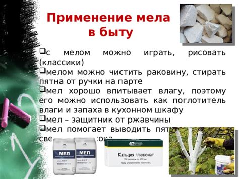 Полезные советы по работе с мелом