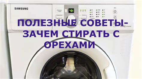 Полезные советы по стирке