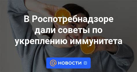 Полезные советы по укреплению иммунитета после процедуры вакцинации