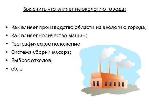 Полезный эффект на экологию города