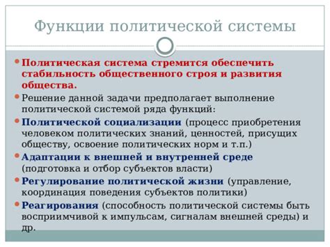 Политическая стабильность и управление