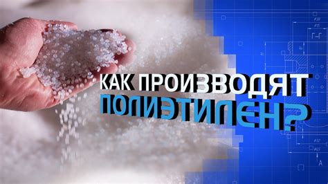 Полиэтилен как источник загрязнения