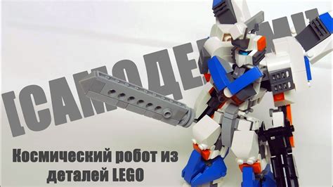 Полная сборка АКР из Lego для игры