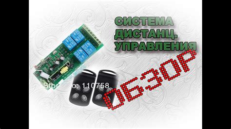 Полный путеводитель по соединению дистанционного управления с устройством контроля