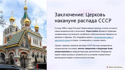 Положение Церкви