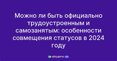 Положение законодательства в отношении совмещения статусов