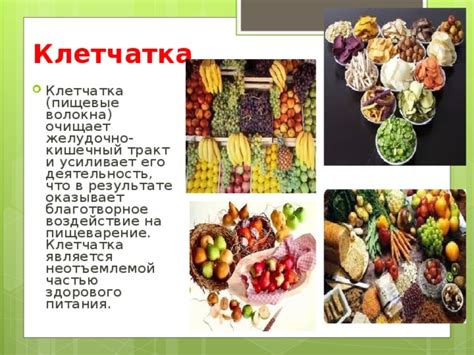Положительное воздействие на пищеварение