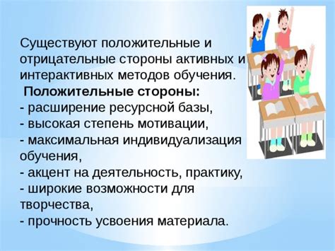 Положительные стороны обучения: