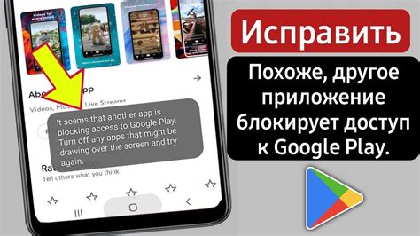 Получаем доступ к Google Play