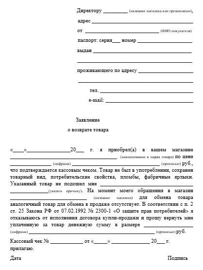 Получение возврата денежных средств или обмен на другой товар