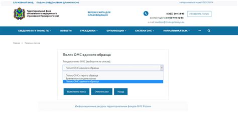 Получение информации о дате выдачи нового образца полиса на официальном сайте