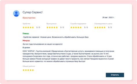 Получение отзывов от покупателей
